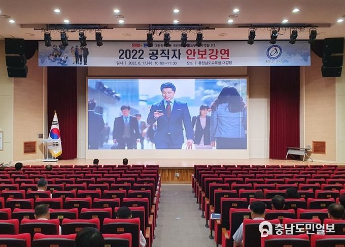 충남교육청, 2022년 공직자 안보교육 실시