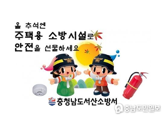 주택용 소방시설 선물하기 적