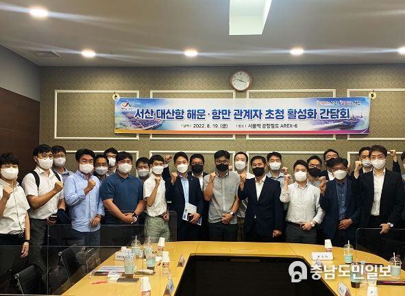 지난 19일 서울역 공항철도 회의실에서 열린 서산 대산항 해운․항만 관계자 초청 활성화 간담회 사진
