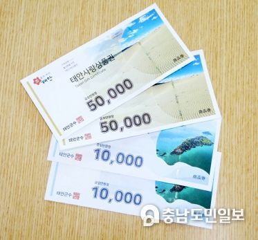 새롭게 디자인된 태안사랑상품권.