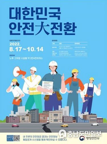 계룡시, 2022년 대한민국 안전大전환 집중 안전점검 실시