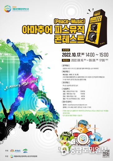 계룡시, ‘아마추어 피스뮤직 콘테스트’, 내달 8일까지 접수
