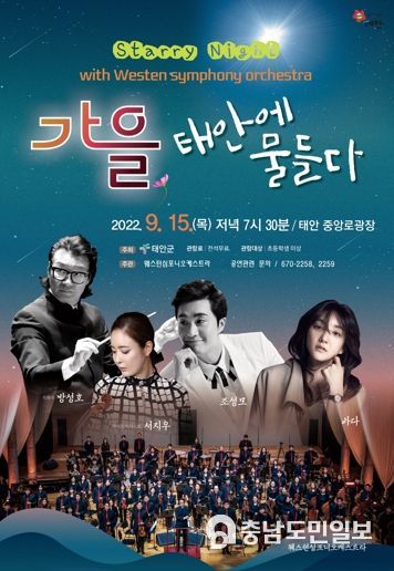 태안군, ‘가을의 낭만 만끽’ 중앙로 광장 가을 음악회 개최