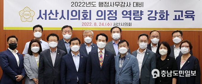 서산시의회, 행정사무감사 대비 역량강화 교육