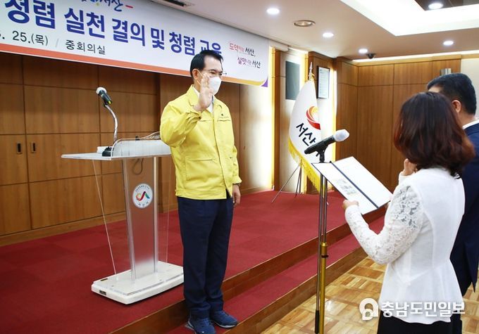 서산시, 5급 이상 공직자 청렴 실천 결의와 청렴 교육 실시