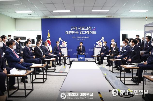 윤석열 대통령, 제1차 규제혁신전략회의 주재