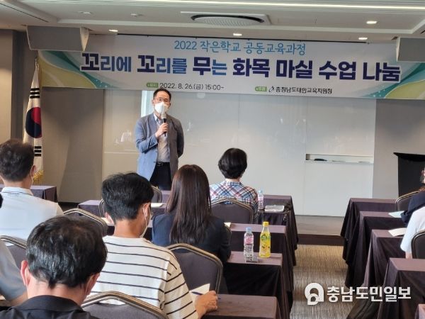 태안교육지원청, 작은 학교 공동교육과정 운영교 꼬꼬무 수업나눔 개최