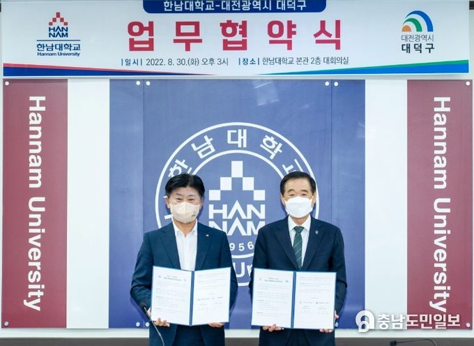 한남대학교와 대학협력사업 업무협약