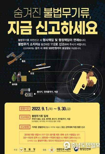 불법무기류 자진신고 기간