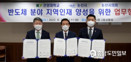 논산시-시의회-건양대학교, 반도체 분야 지역인재 양성에‘맞손’