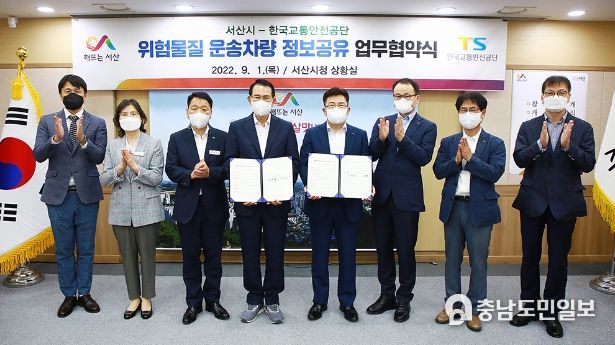 지난 1일 서산시청 상황실에서 개최된 업무협약식
