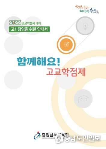 고1 담임을 위한 안내서 함께해요!고교학점제