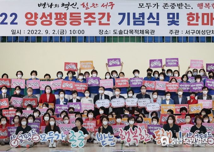 지난 2일 열린 양성평등주간 기념식 및 한마음 체육대회 진행 장면