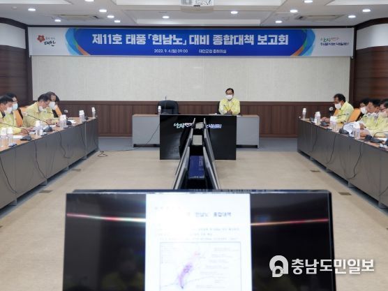 4일 군청 중회의실에서 열린 보고회 모습.