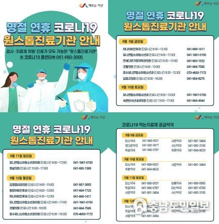 명절 연휴 특별방역 종합대책 진료기관 안내문