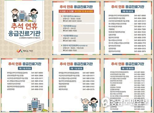 명절 연휴 응급 진료기관 안내문