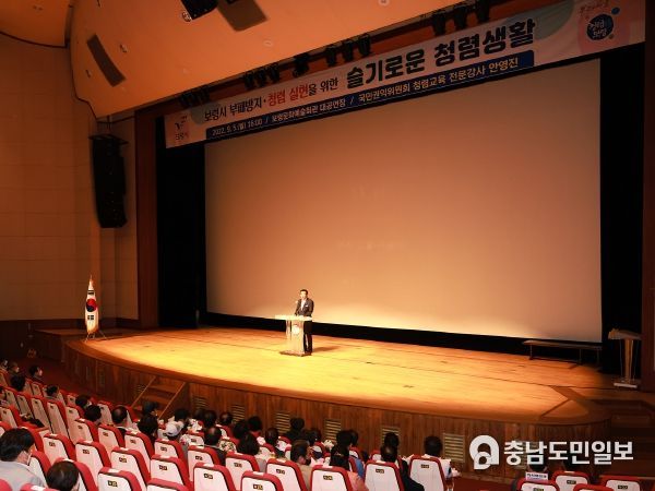 보령시, “슬기로운 청렴생활” 공직자 대상 청렴 교육