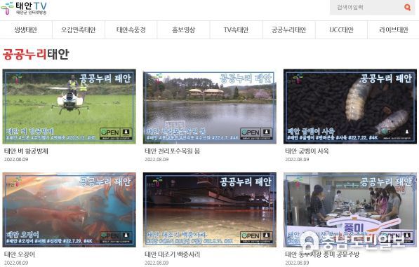 태안TV 홈페이지 내 ‘공공누리 태안’ 페이지.