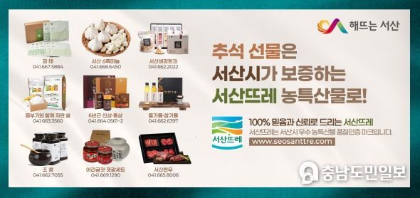 서산뜨레몰 특산물 할인 홍보 이미지