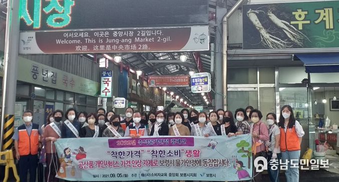 보령시, 추석 앞두고 성수품 등 물가안정 집중관리