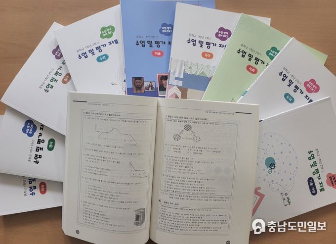 충남교육청, 자유학년제 ‘수업평가 준비 OK 자료’ 개발‧보급