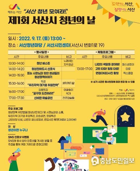 제1회 청년의 날 포스터