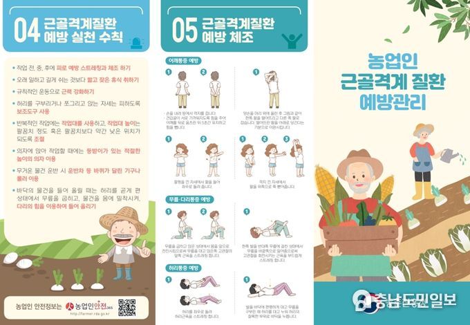 충청남도 농업기술원, “근골격계질환 스트레칭으로 예방해요”