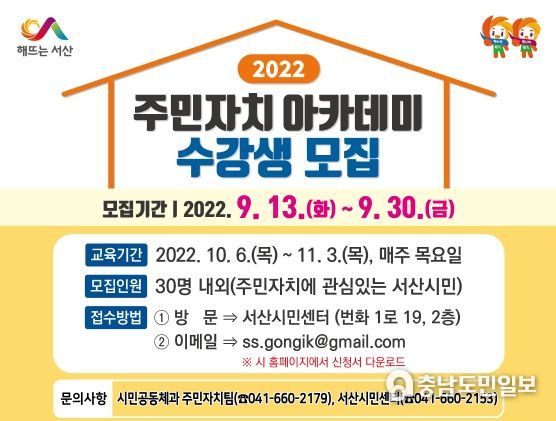 2022 주민자치 아카데미 홍보물