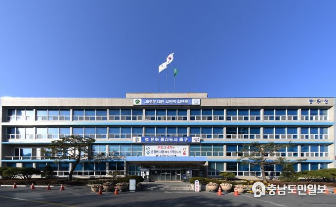 대전광역시 중구청