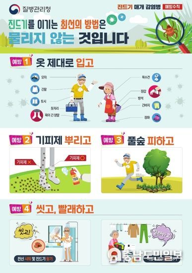 공주시, 가을철 야외활동 시 감염병 예방수칙 준수 당부