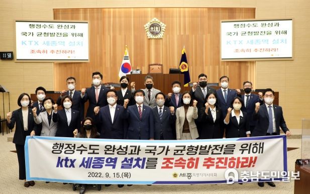 세종시의회, KTX 세종역 설치 촉구 결의