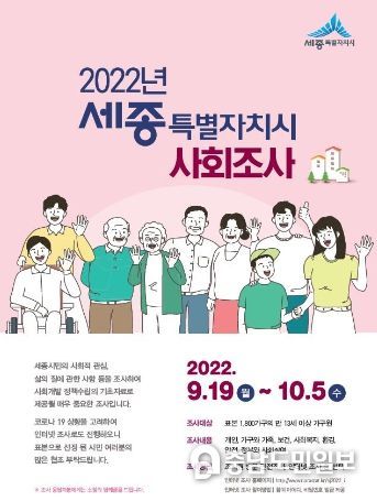 세종시사회조사