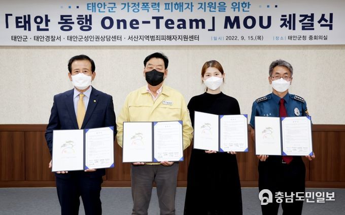 태안군, “가정폭력 NO!” 관내 4개 기관 뭉쳤다