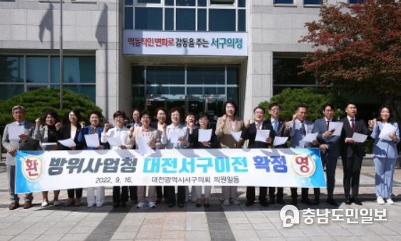 대전 서구의회, 방위사업청 대전 서구 이전 환영