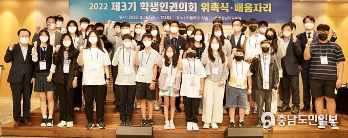 충남교육청, 제3기 충남학생인권의회 출범