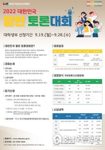 2022 대한민국 열린 토론대회 포스터