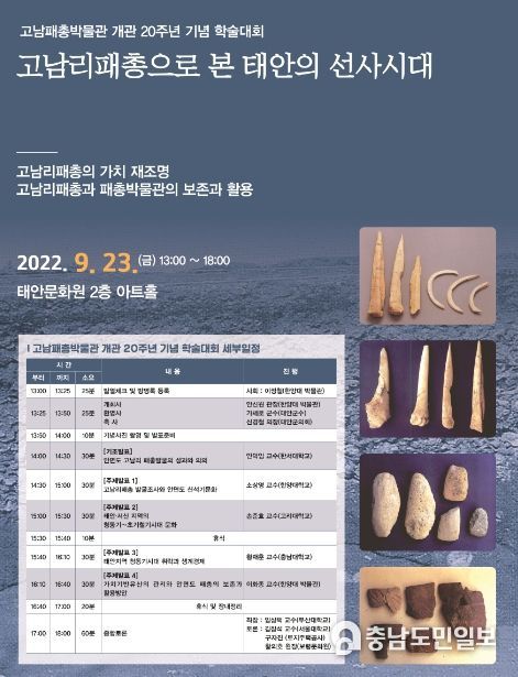 고남패총박물관 개관 20주년 학술대회 포스터.