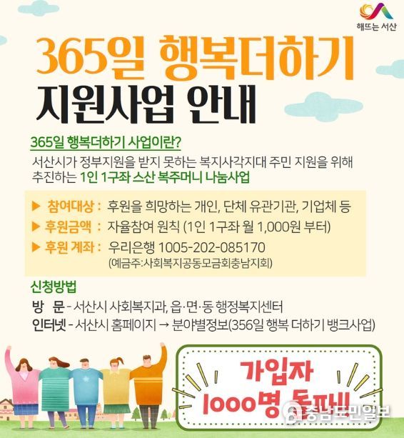 행복더하기 뱅크사업 홍보물