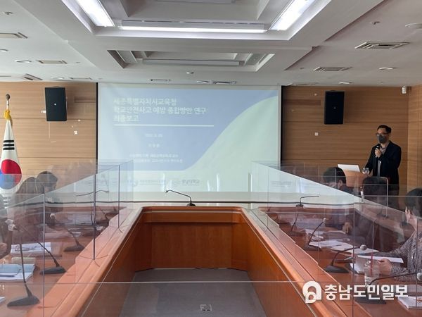 20일, 청사 3층 회의실에서 학교안전사고예방 종합방안 정책연구 최종보고회가 열리고 있다.