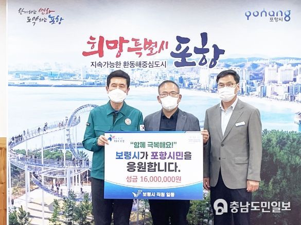 보령시 공무원, 경북 포항시 등에 태풍피해 성금 1600만 원 전달