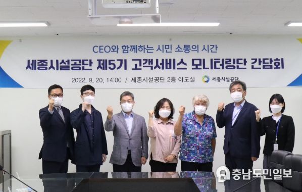 세종시설공단, 제5기 고객서비스 모니터링단 간담회