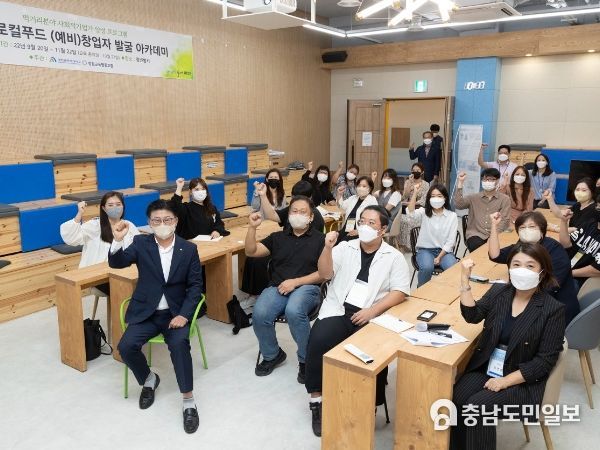 대덕구, ‘로컬푸드 분야 창업자 발굴 아카데미’스타트