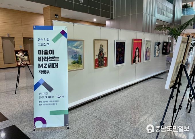 세종시교육청, ‘세종예술고, 미술이 바라보는 MZ세대’전시회 개최