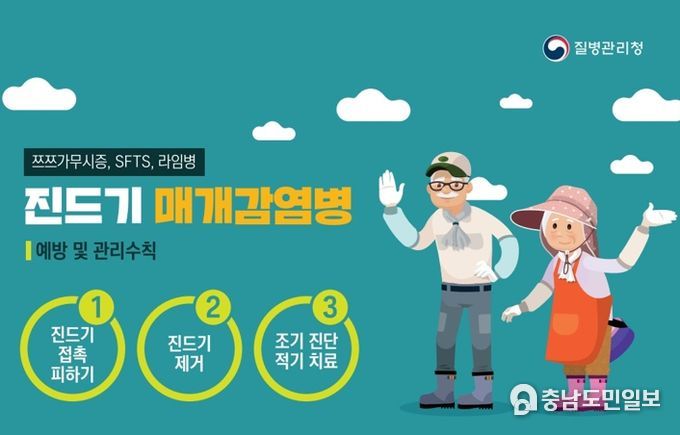 태안군, “가을철 진드기 조심하세요!” 예방수칙 준수 당부