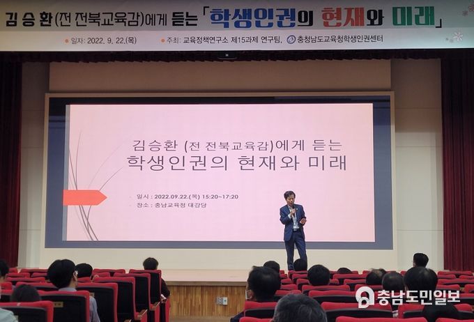 충남교육청, ‘학생인권의 현재와 미래’ 고민의 시간 가져