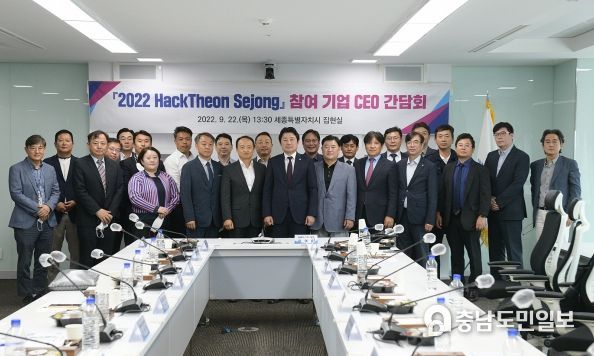 2022년 핵테온 세종 참여 기업대표 초청 간담회