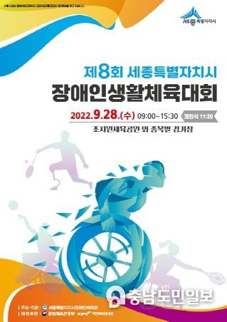 세종시 장애인가족 생활체육으로 하나 된다