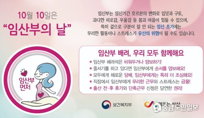 임산부의 날 홍보 포스터