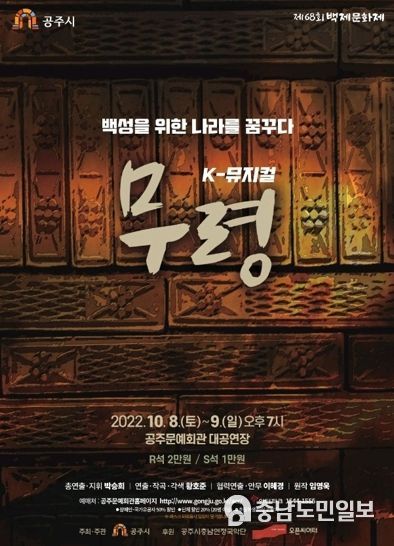 공주시 K-뮤지컬 ‘무령’ 제68회 백제문화제서 선보인다!
