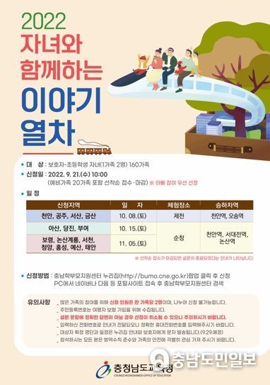 충남교육청, 부모‧자녀 소통 프로그램 운영